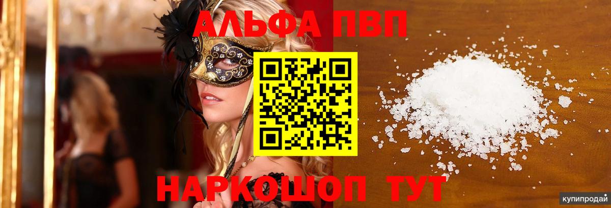 Alpha PVP Crystall  A PVP  Альфа ПВП Соль  Нарткала  Вход с VPN  Alpha PVP мука 