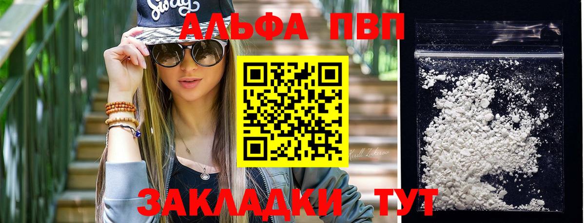 APVP кристаллы Нарткала