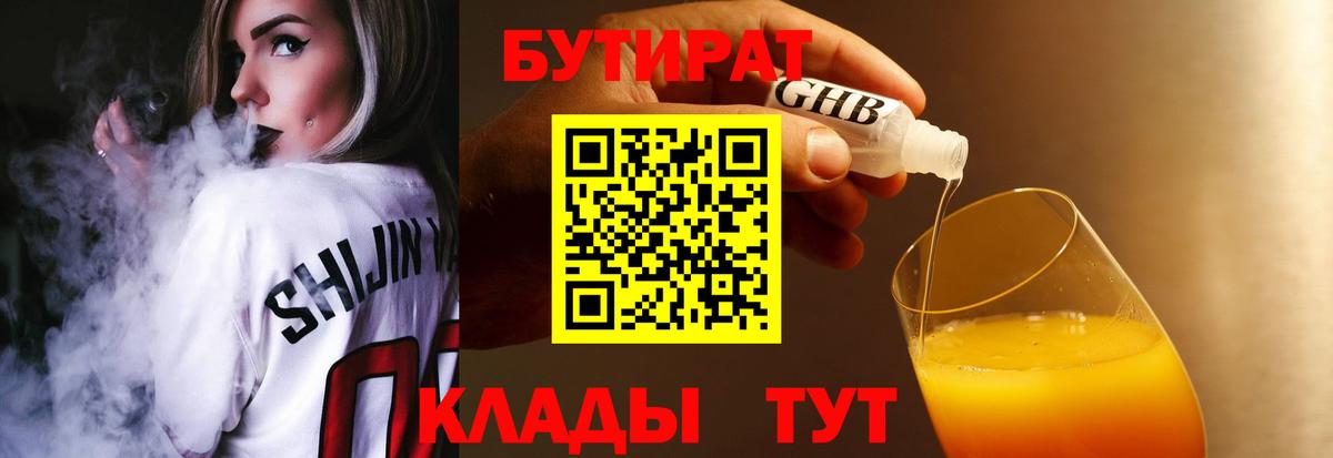 Бутират жидкий экстази  Вход с VPN  Нарткала 