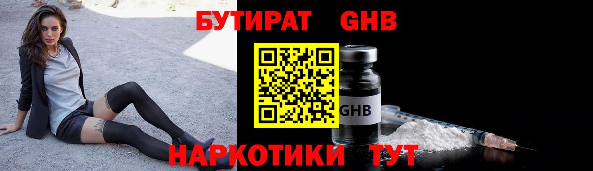 Бутират Butirat Нарткала