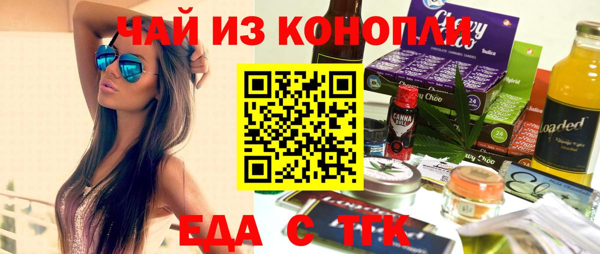Еда ТГК конопля  Вход с VPN  Нарткала 