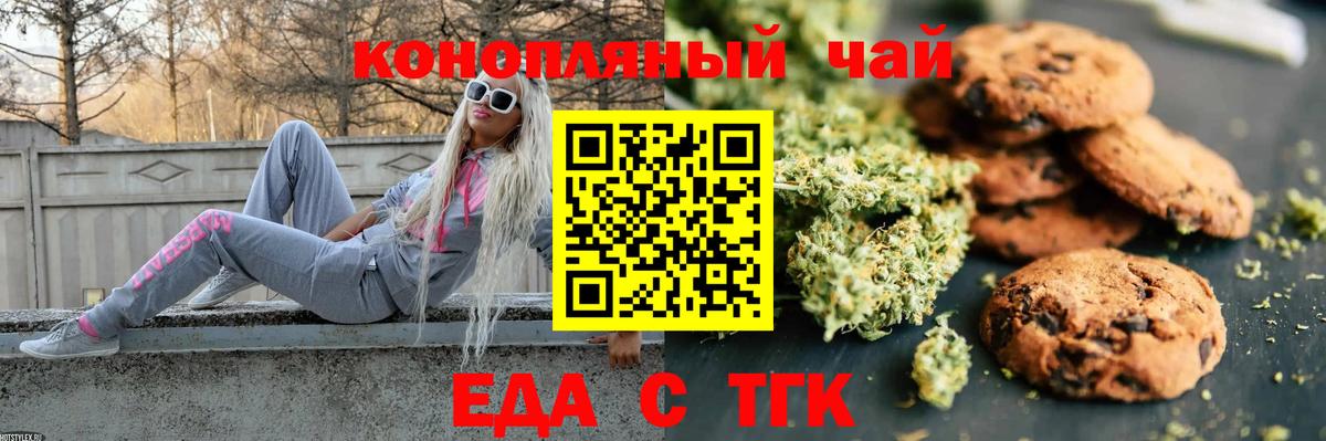 Еда ТГК конопля Нарткала
