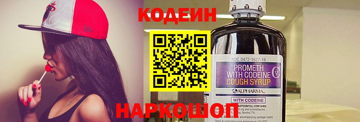 Codein Purple Drank  Вход с VPN  Нарткала  Кодеиновый сироп Lean Purple Drank 