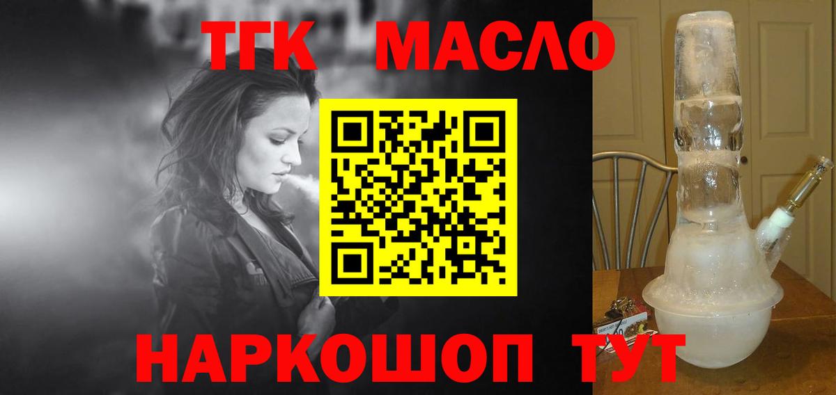 ТГК THC oil  Вход с VPN  Нарткала 
